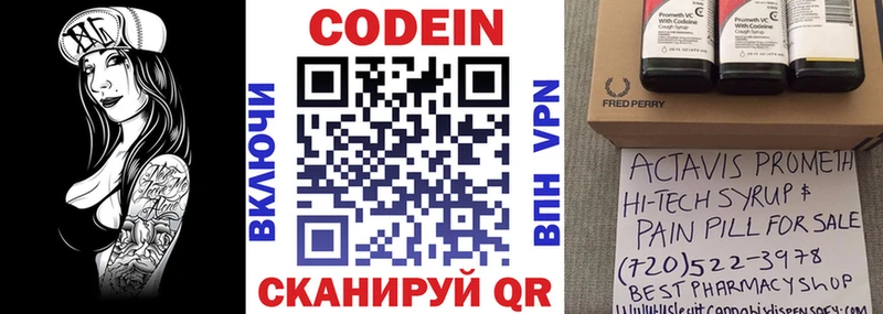 Кодеин Purple Drank Борзя